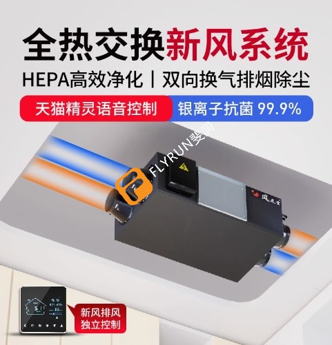 全熱交換新風(fēng)系統(tǒng)-雙向換氣排煙除塵